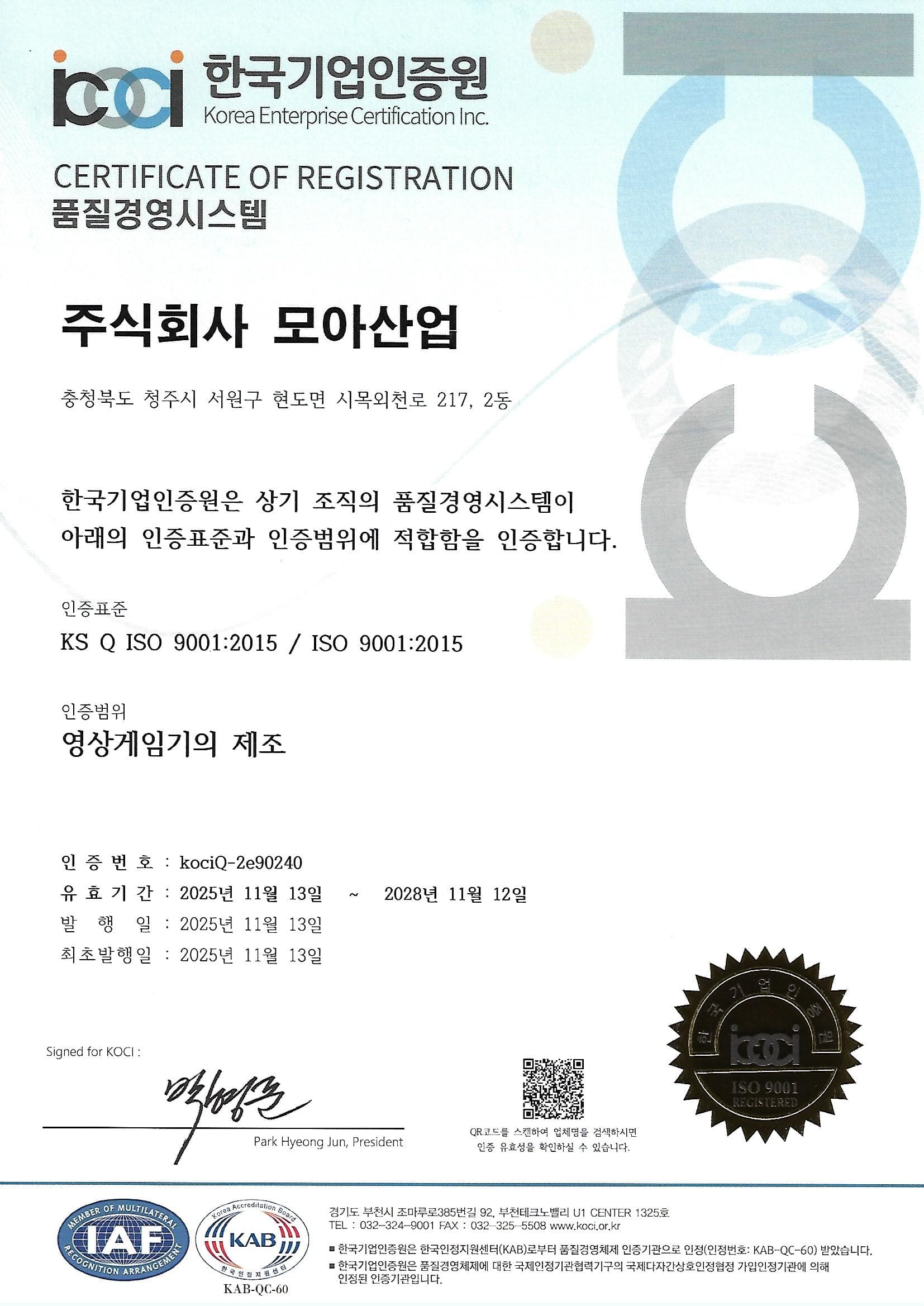 품질경영시스템