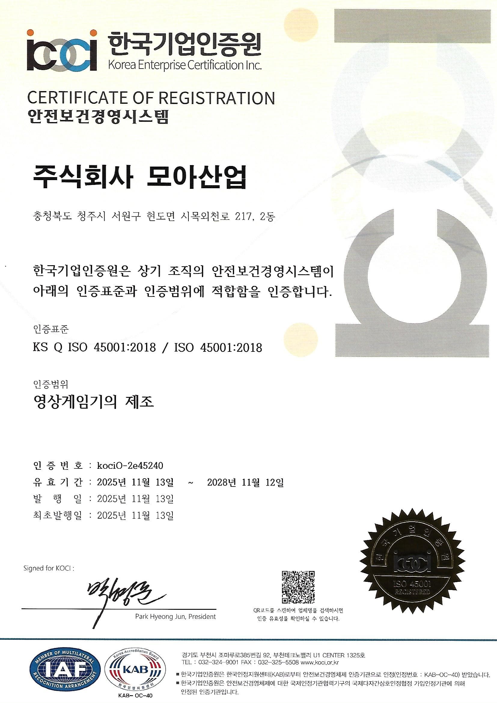 안전보건경영시스템