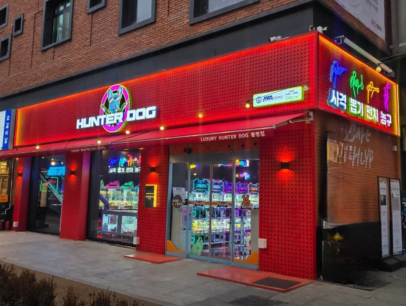 헌터독 대전봉명점 외부 2