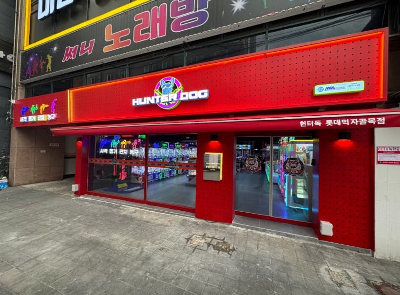 헌터독 대전괴정먹자골목점 외부