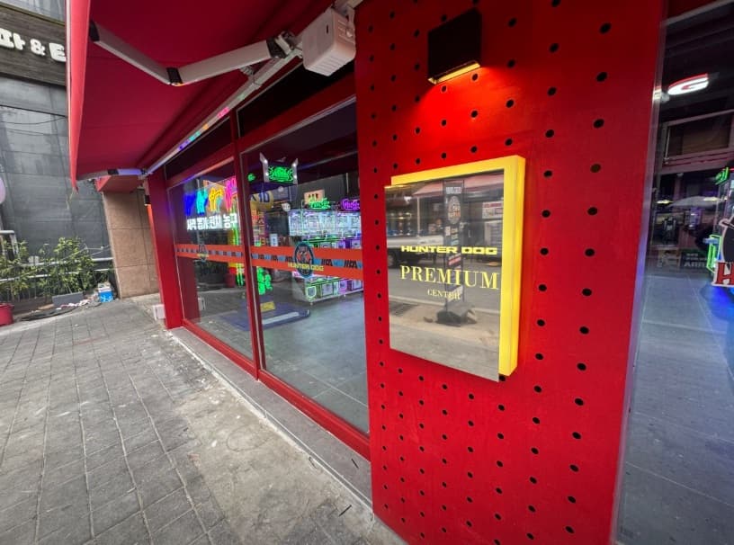 헌터독 대전괴정먹자골목점 외부 2