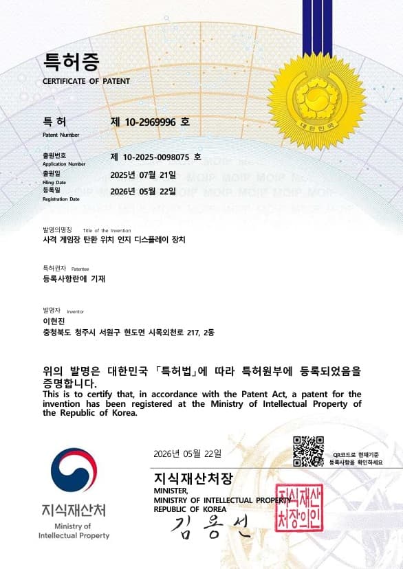 탄환 위치 인지 디스플레이 특허